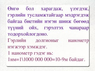 Үндсэн өнгө, завсрын өнгө, тэдгээрийн найрамж 