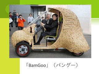 「BamGoo」（バングー）
 