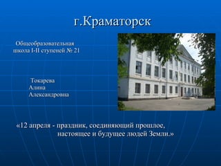 г.Краматорск ,[object Object],[object Object],[object Object],[object Object],[object Object],[object Object],[object Object]