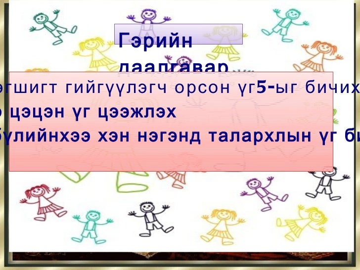 эгшигт гийгүүлэгч
