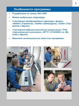  Начало обучения –1 июля 2010 г.,  Завершение обучения – 1 ноября 2010 г.,   Общий объем учебного времени – 680 часов,     Период  обучения – 4  месяца,Вид итогового   документа – диплом о профессиональной переподготовке государственного образца. Форма обучения: дневная. 
