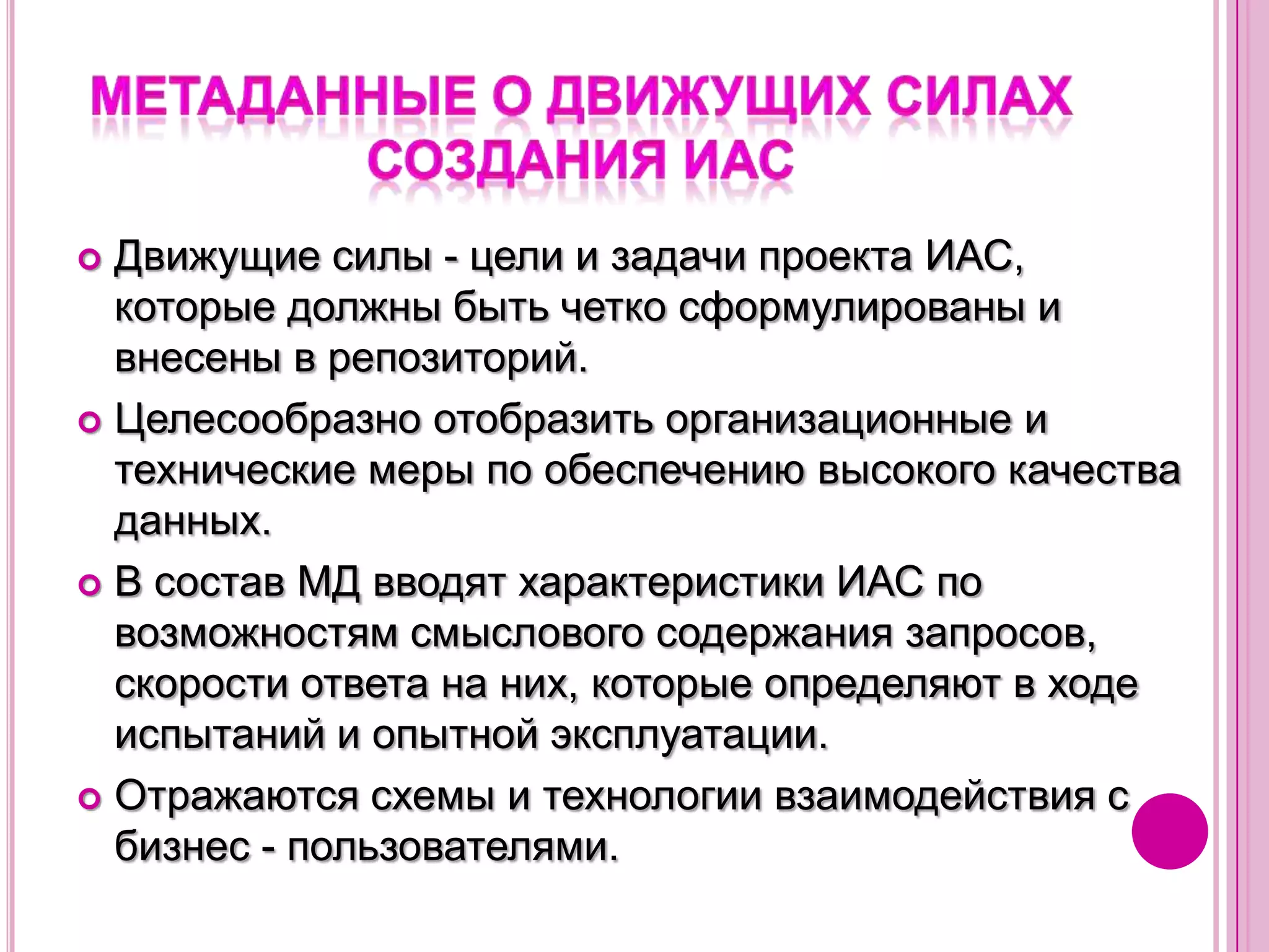 Размерностная модель мд ихМетаданные ИХКак?Что?Почему?Где?Кто?Когда?