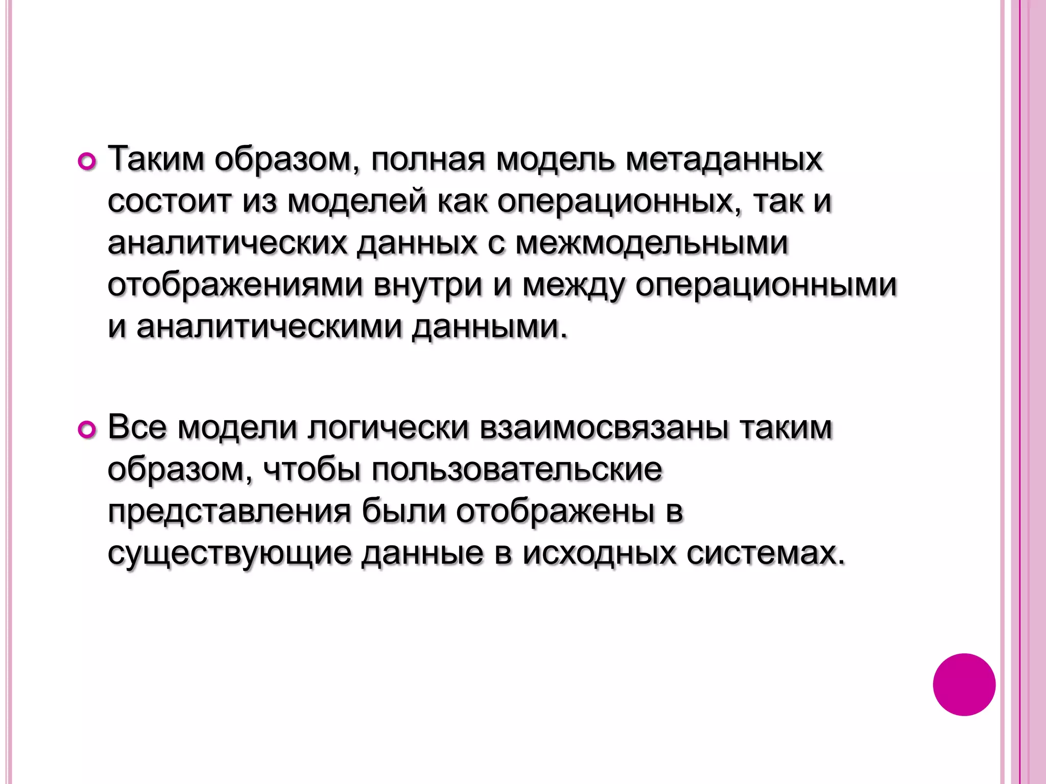 Метаданные, относящиеся к размещению ресурсовВ базе метаданных должны быть сведения о размещении ресурсов ИХ и ИАС в целом.К таким ресурсам относятся: серверы, рабочие станции, сетевое оборудование, программные средства. Эти метаданные используются для управления конфигурацией, сопровождения системы. Они создаются путем загрузки файла конфигурации таких операционных систем как: UNIX, LINUX, Windows и других, а также путем выполнения инвентаризации технической и программной платформы.