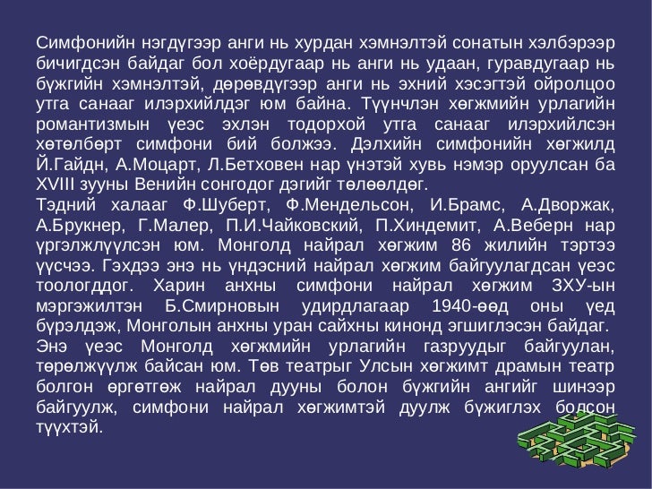симфони хөгжим