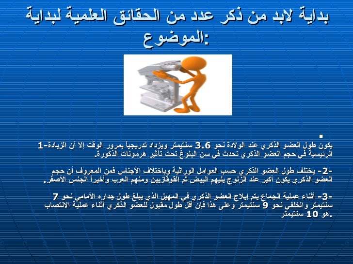 تكبير القضيب حقيقة ام وهم