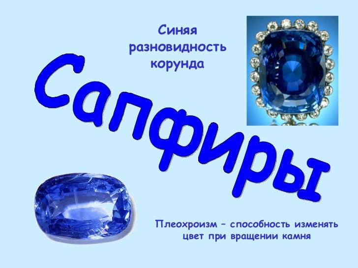 Сапфиры текст