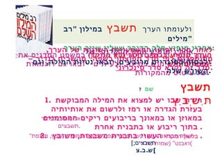 מצגת תרגול להכרת המילון | PPT