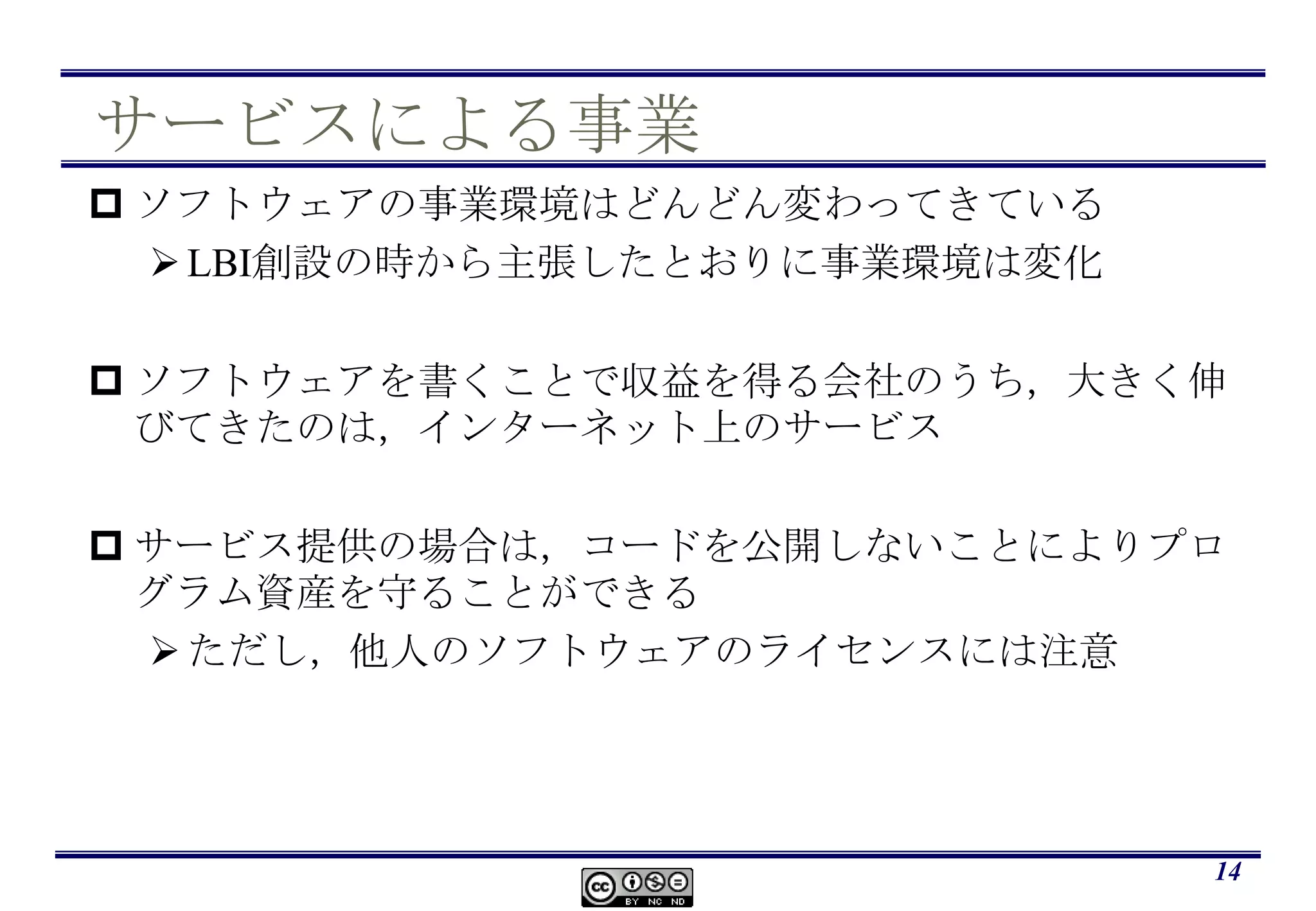 ライセンス方式ですから，相手方の文書はありません．ではどういう方法で？