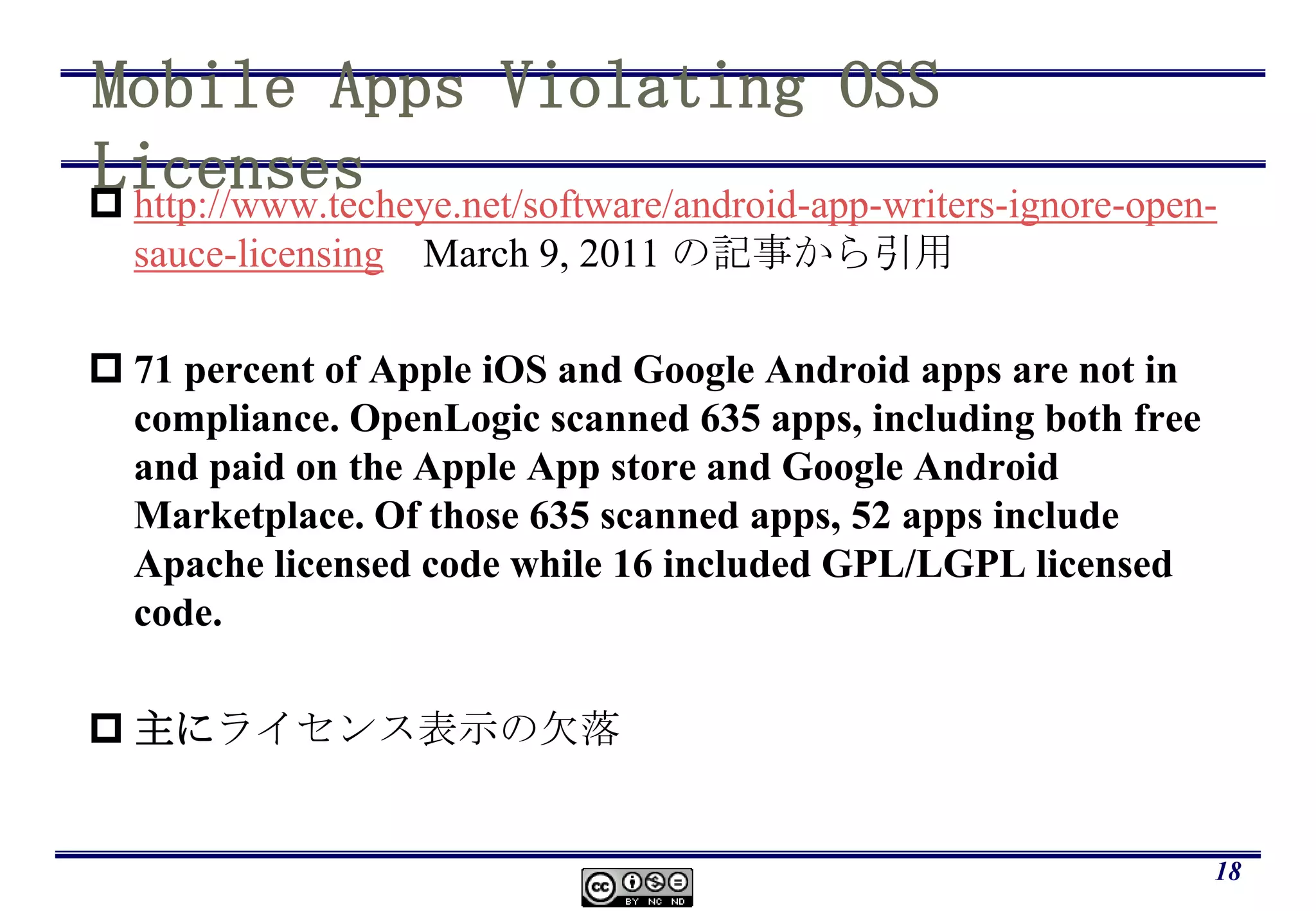 本日の話の構成ソフトウェア受託の契約について自社開発製品のライセンスについてOSSライセンスについてCreative Commonsについて15