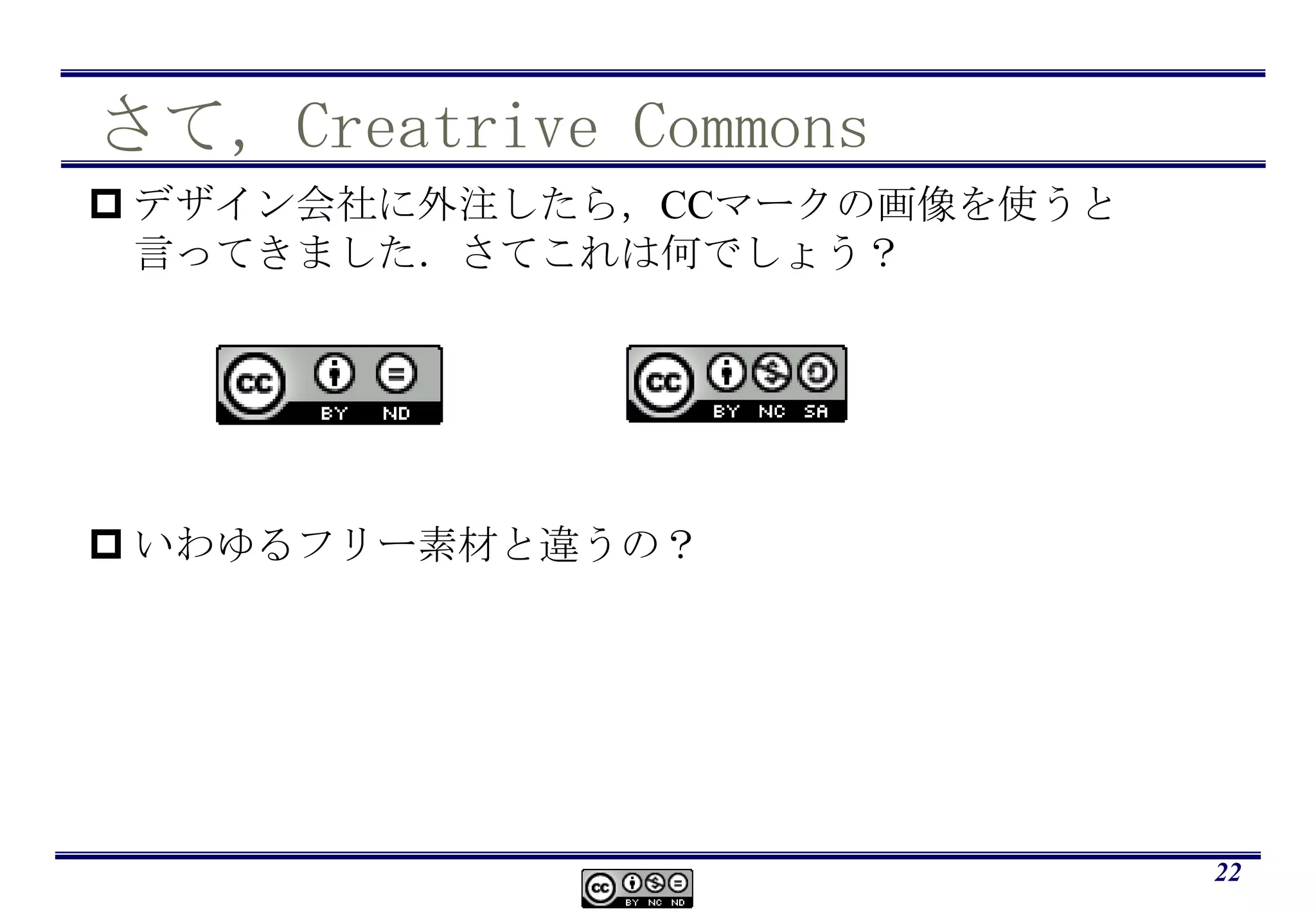 ライセンスの比較(専有ソフトから見て)19