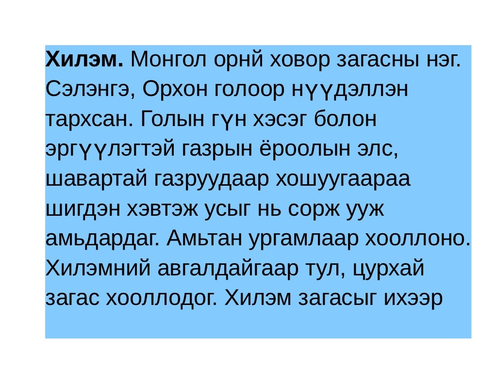 хавтгай