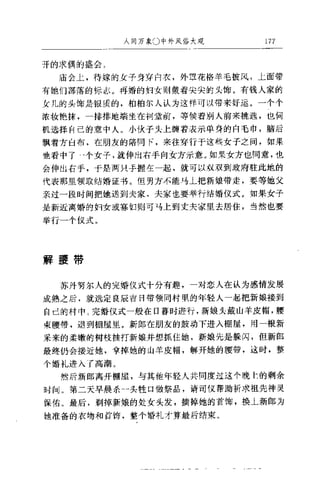 [人间万象：中外风俗大观].江河.扫描版