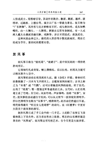 [人间万象：中外风俗大观].江河.扫描版