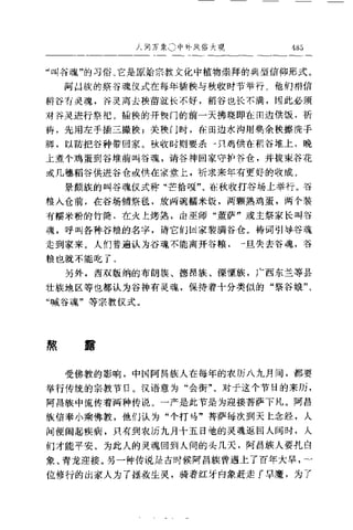 [人间万象：中外风俗大观].江河.扫描版