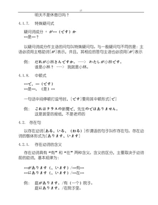 日本语 标日初级超详细笔记 日本语 标日初级超详细笔记