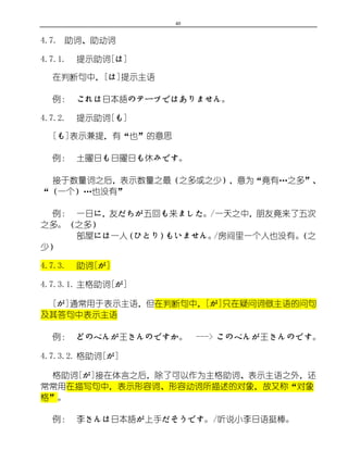 日本语 标日初级超详细笔记 日本语 标日初级超详细笔记