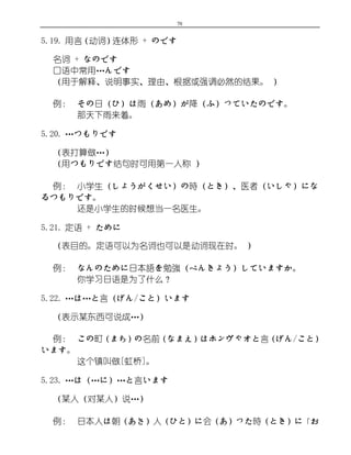 日本语 标日初级超详细笔记