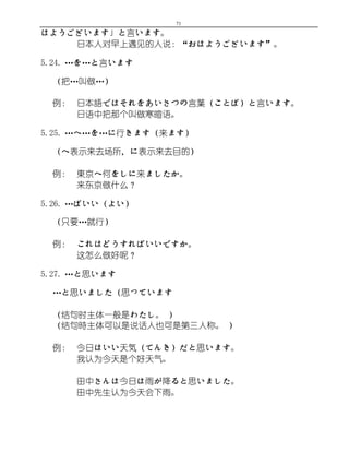 日本语 标日初级超详细笔记