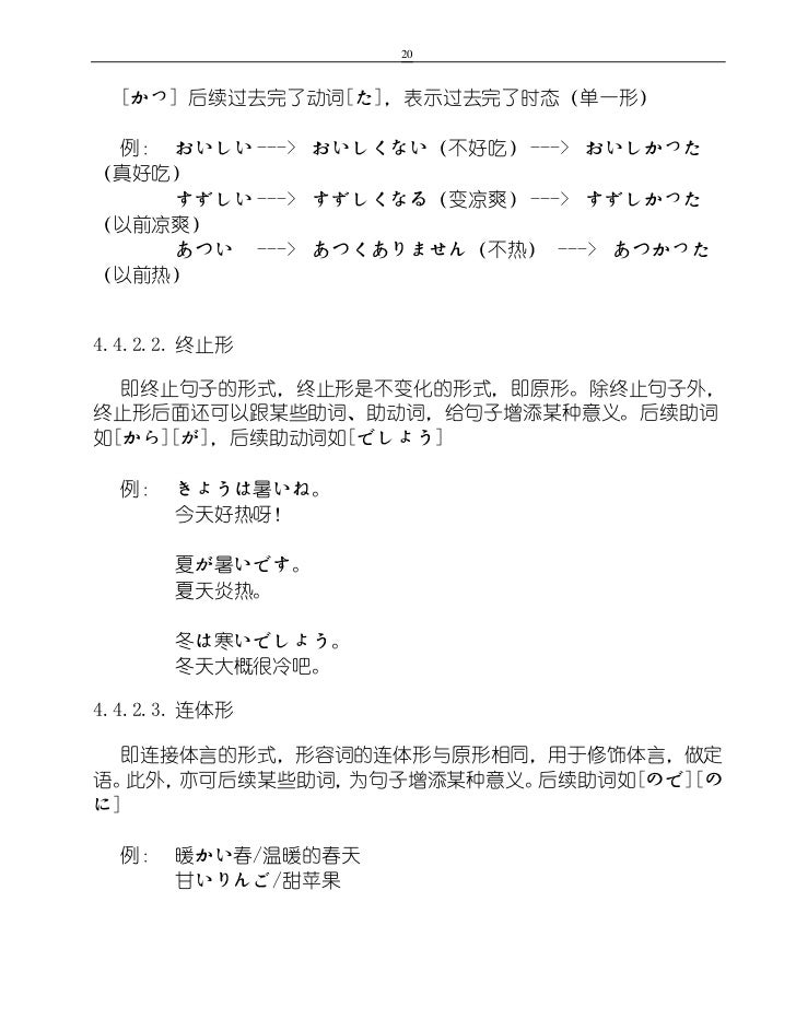 日本语 标日初级超详细笔记