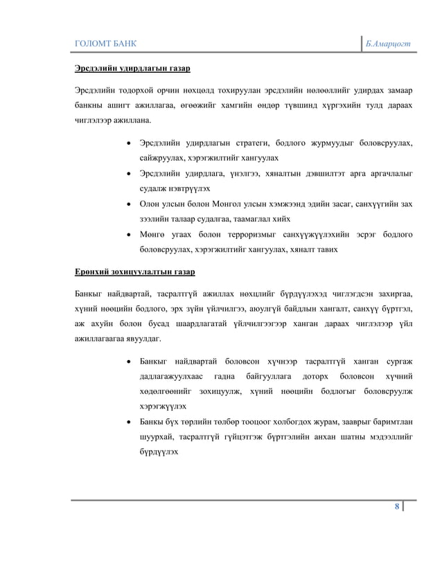үйлдвэрлэлийн дадлагын тайлан