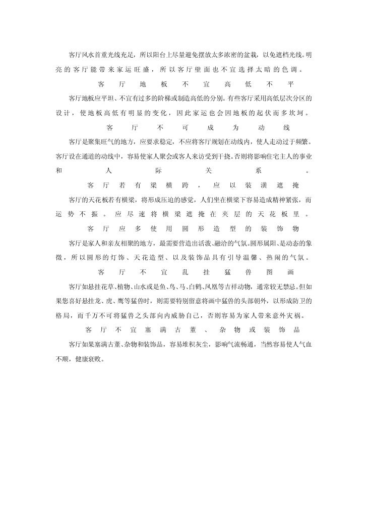 建筑风水学 建筑风水学