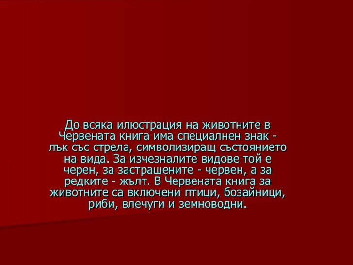 защитени видове влечуги в българия атанас трендафилов
