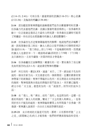 宗徒大事录
