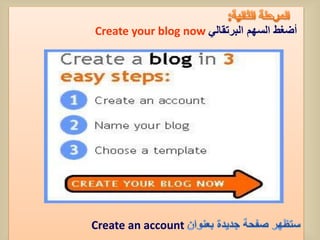 Create your blog now ً‫أضغط السهم البرتقال‬




Create an account
 
