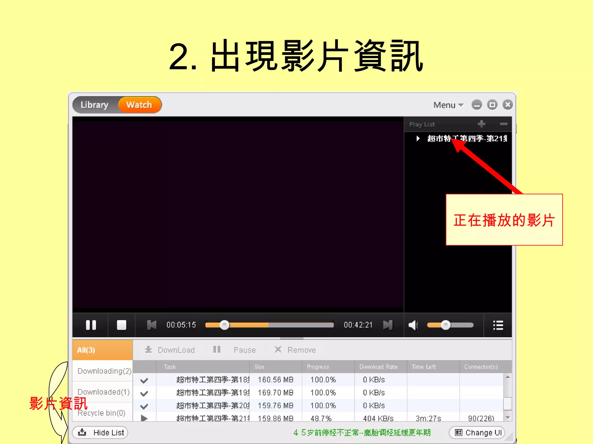 2. 出現影片資訊 影片資訊 正在播放的影片 