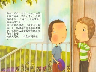 СһţһɴſңȿڡҽŵҪ? ? ʣԳ𣿡? һɻ˵Ҫȥ衣ʱЬӡӵתƹҴк? ΢Ц˵Ǳ𴳻??ม 