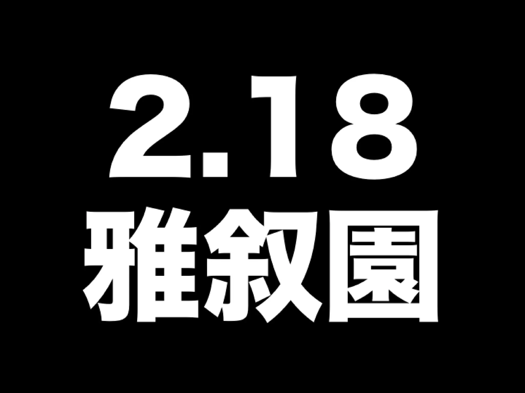 [DevLOVE]これからのRIAの話をしよう(縦サミ版)