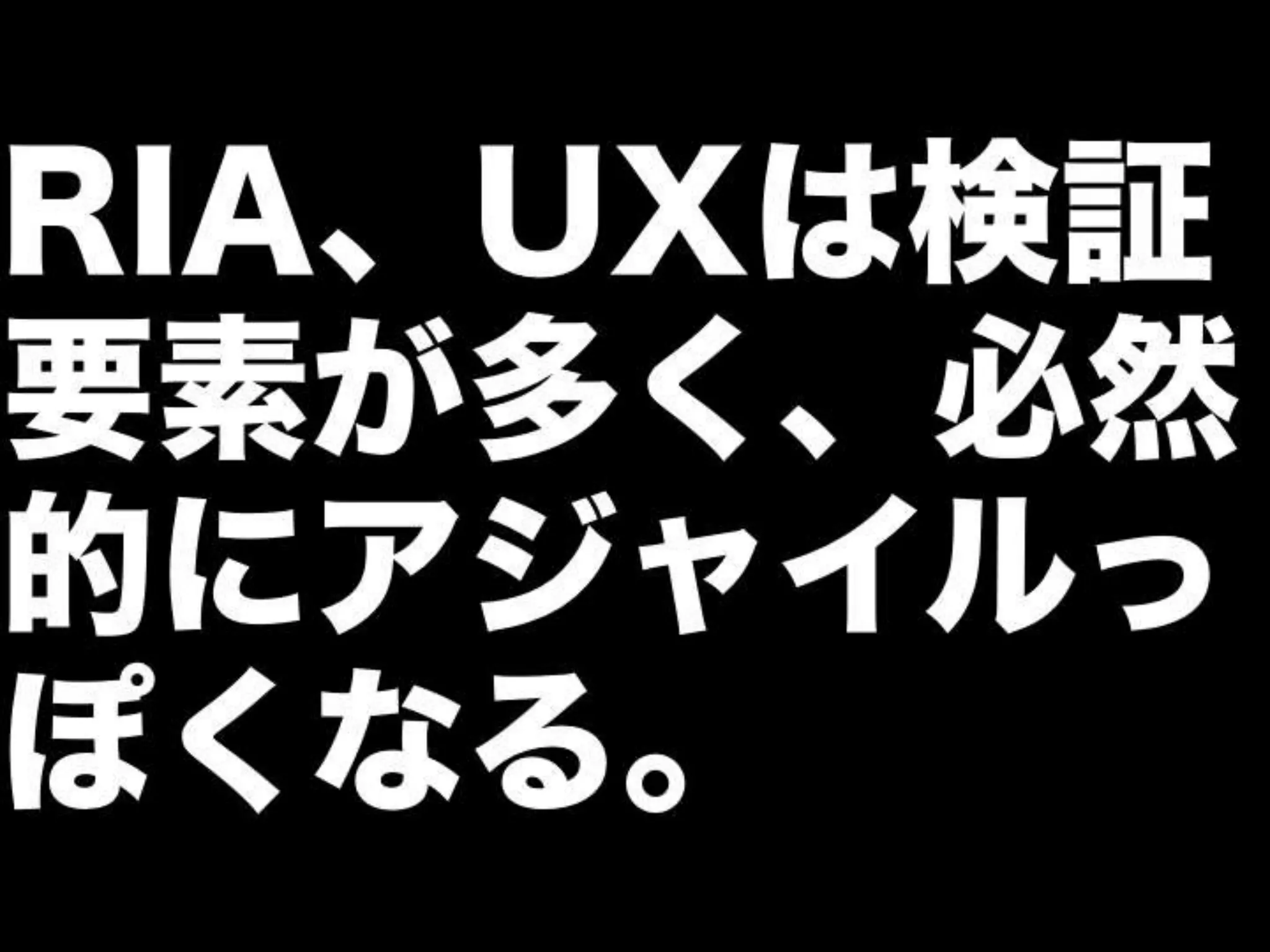 [DevLOVE]これからのRIAの話をしよう(縦サミ版)
