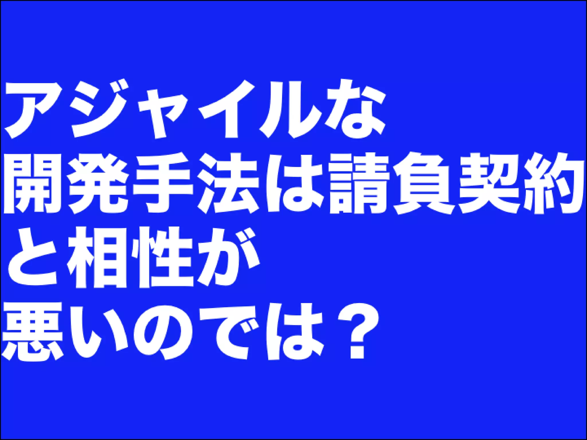 [DevLOVE]これからのRIAの話をしよう(縦サミ版)