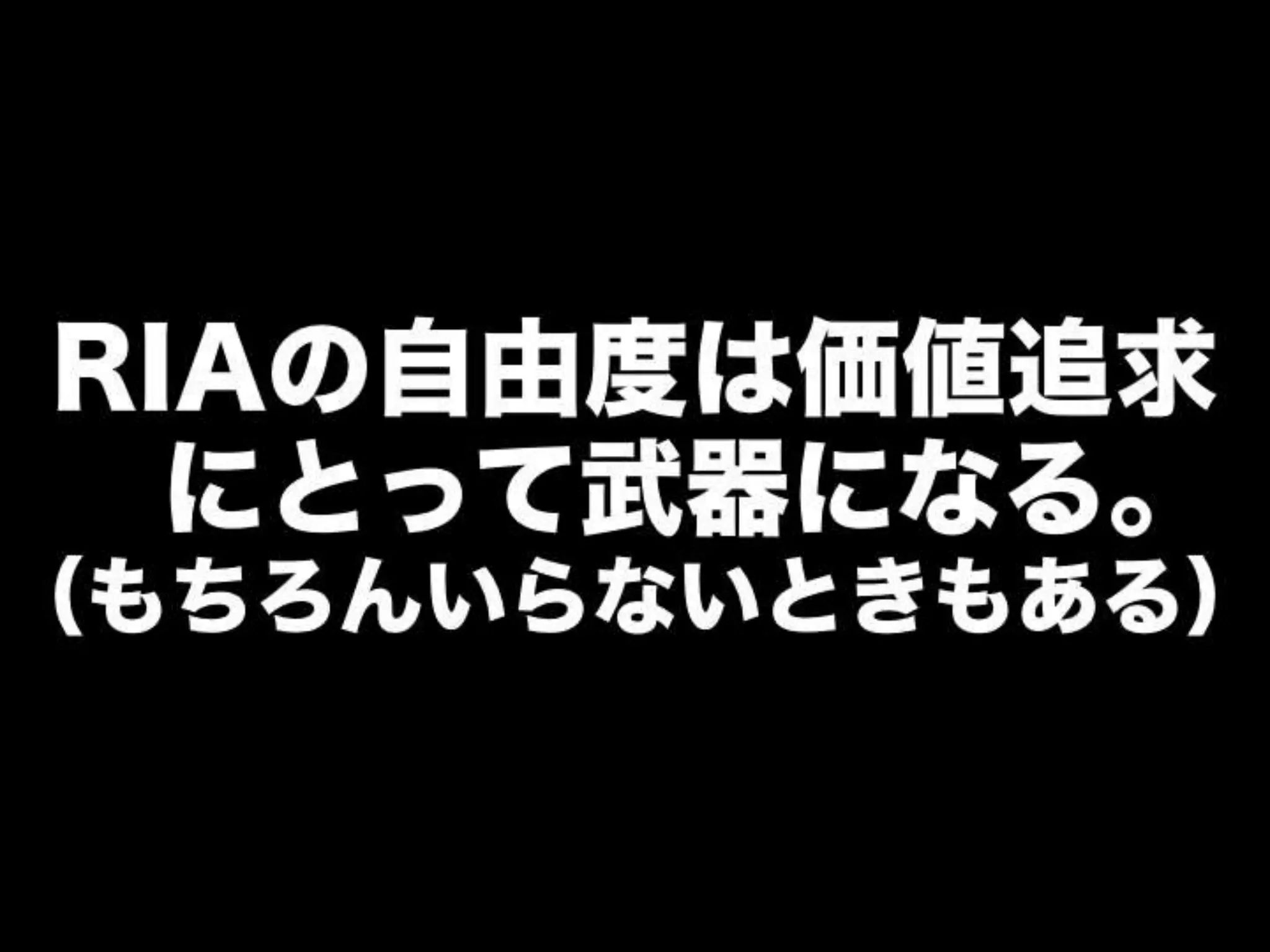 [DevLOVE]これからのRIAの話をしよう(縦サミ版)