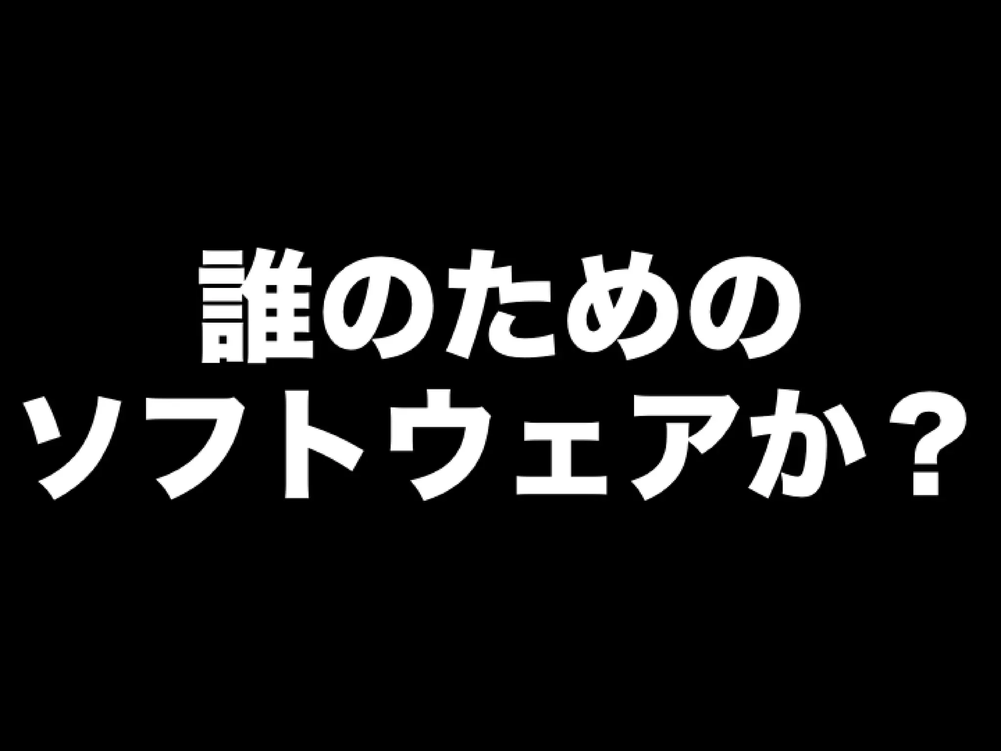 [DevLOVE]これからのRIAの話をしよう(縦サミ版)