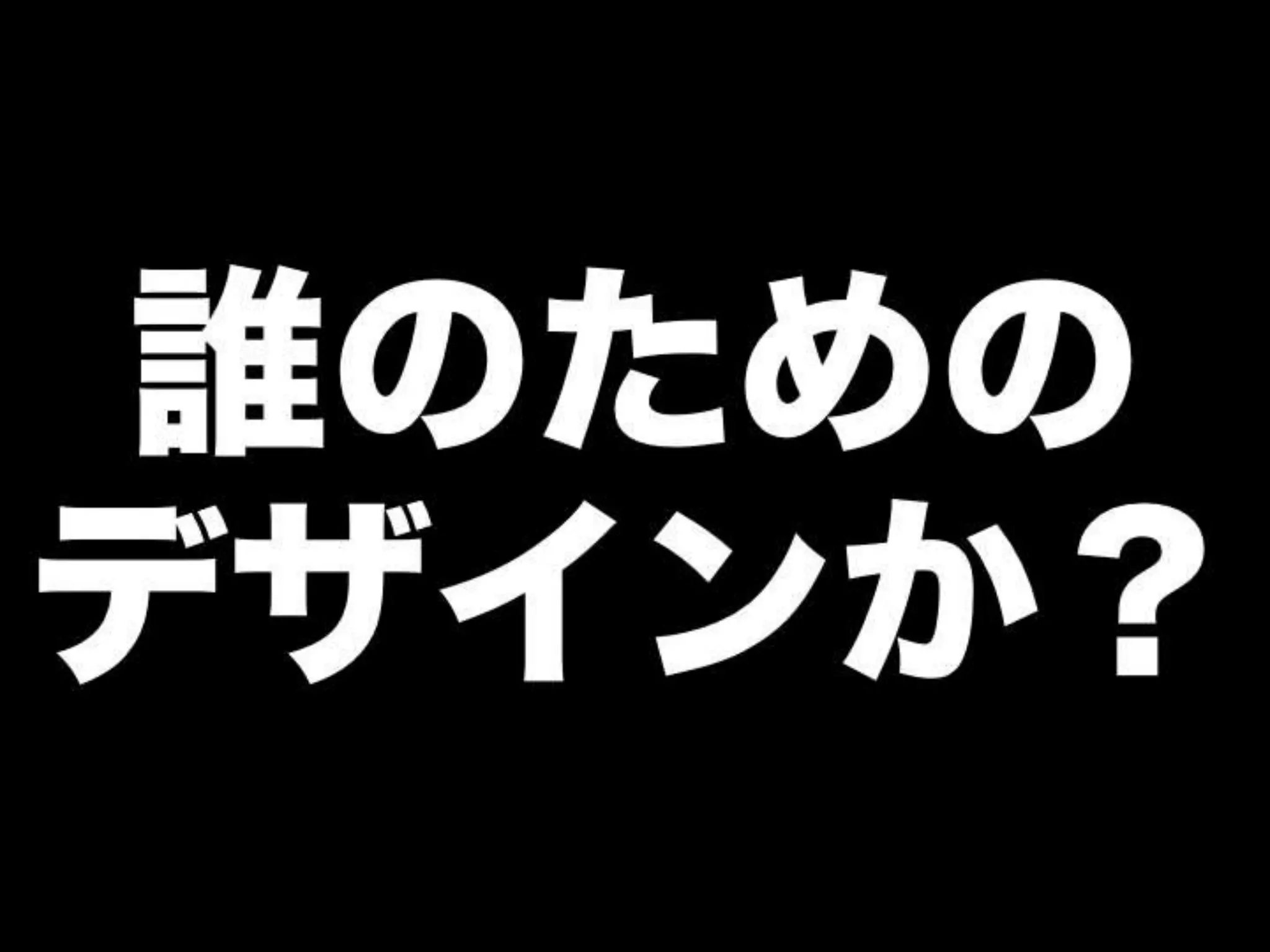 [DevLOVE]これからのRIAの話をしよう(縦サミ版)