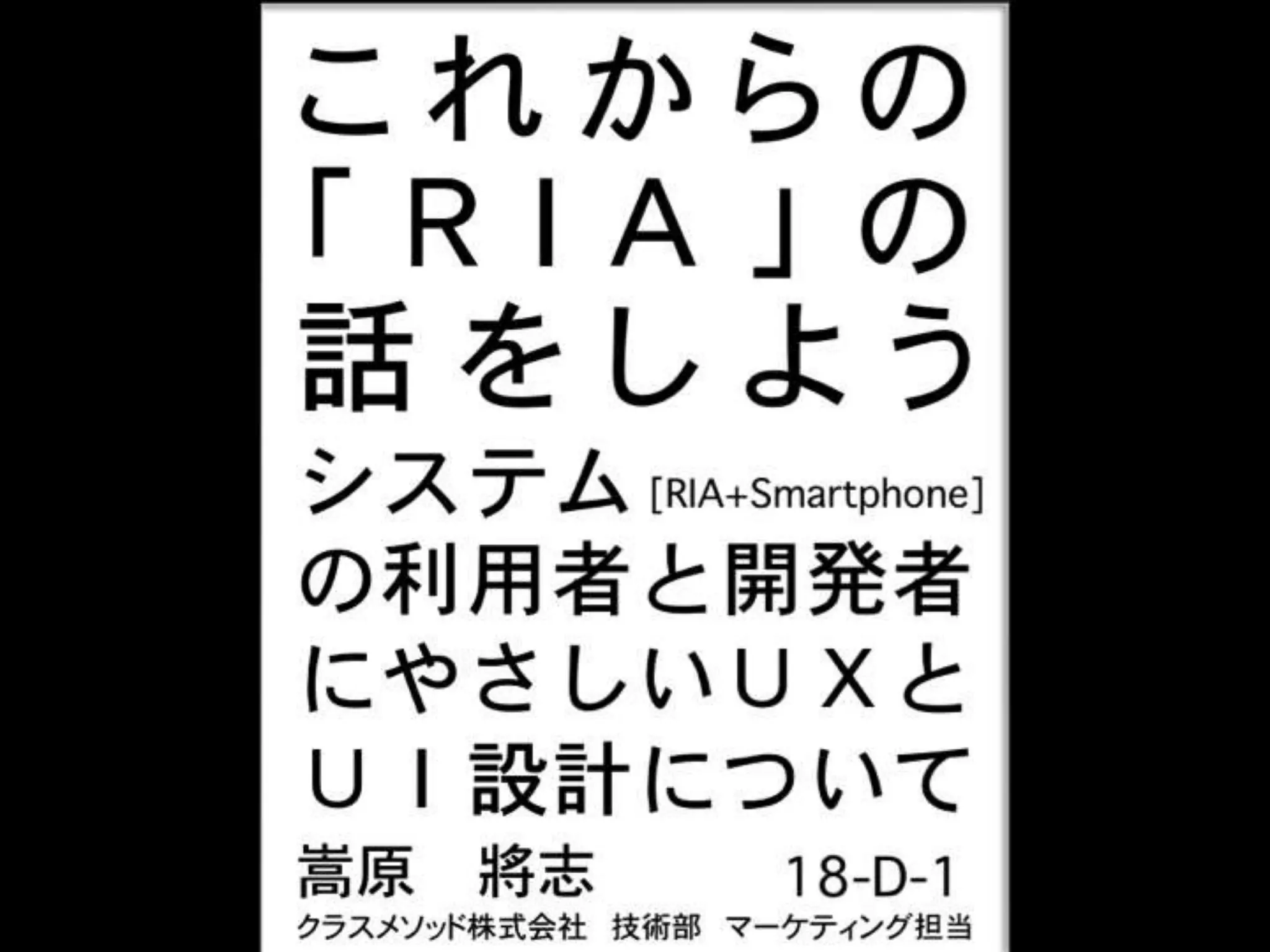 [DevLOVE]これからのRIAの話をしよう(縦サミ版)