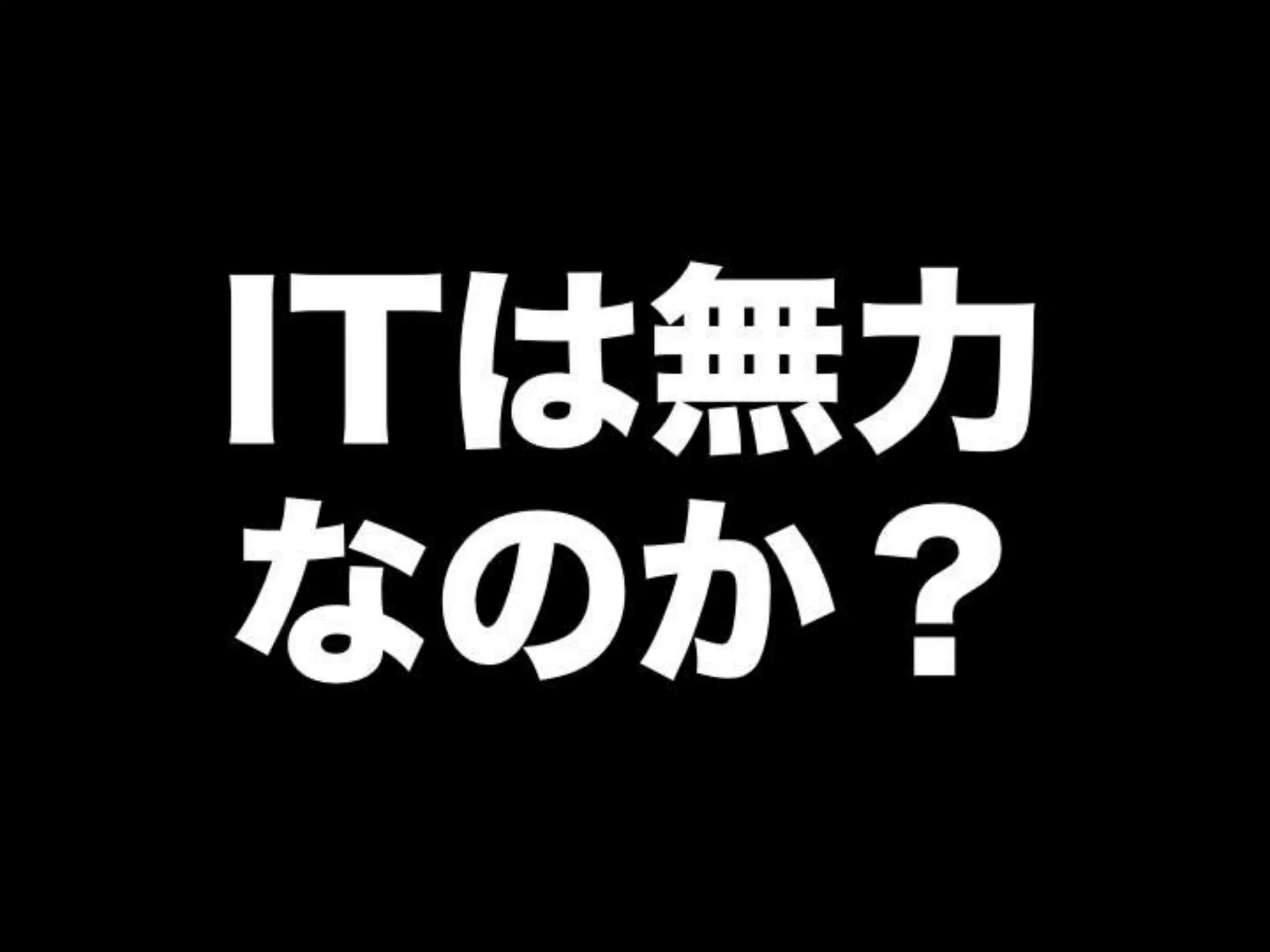 [DevLOVE]これからのRIAの話をしよう(縦サミ版)