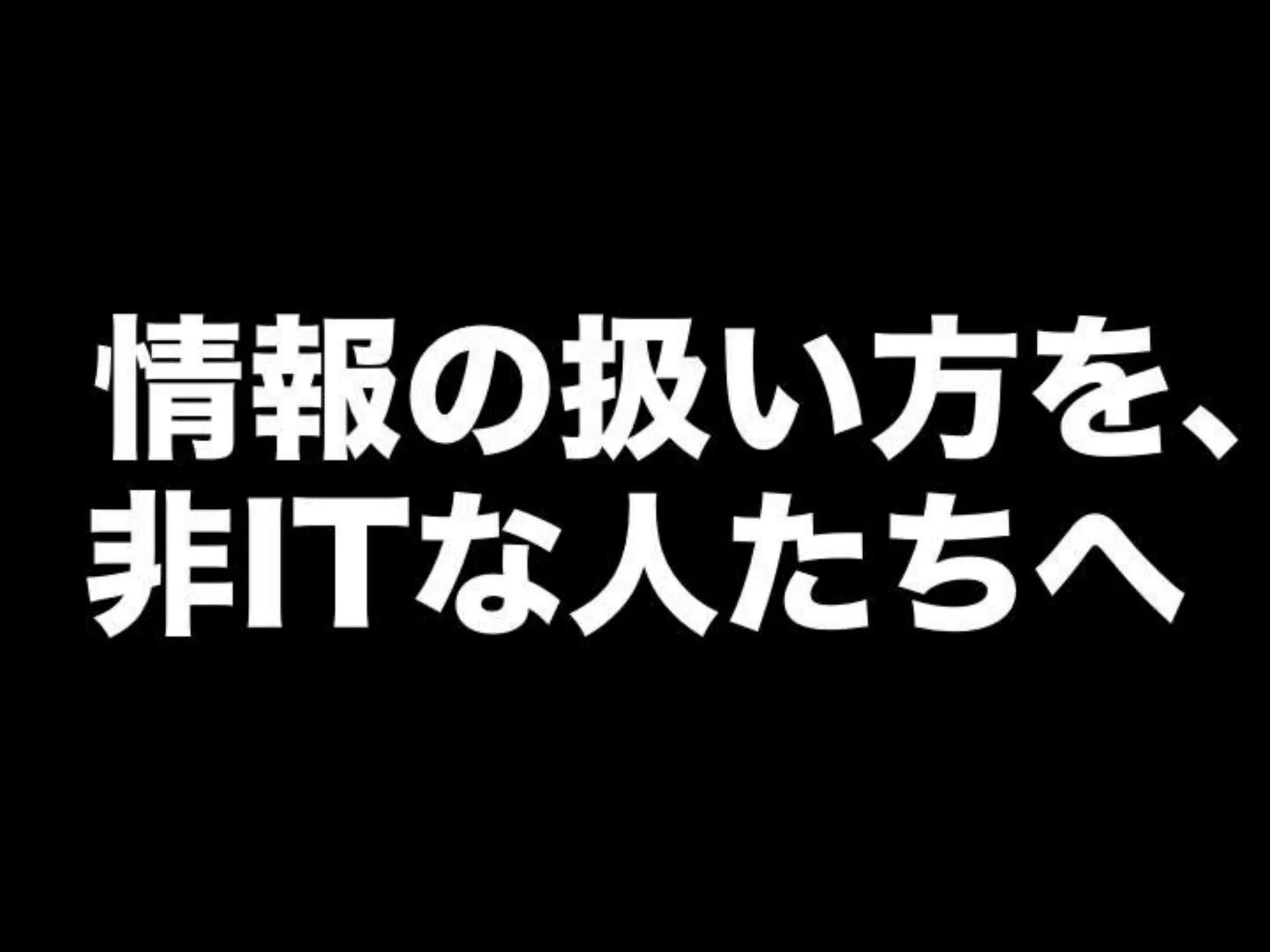 [DevLOVE]これからのRIAの話をしよう(縦サミ版)