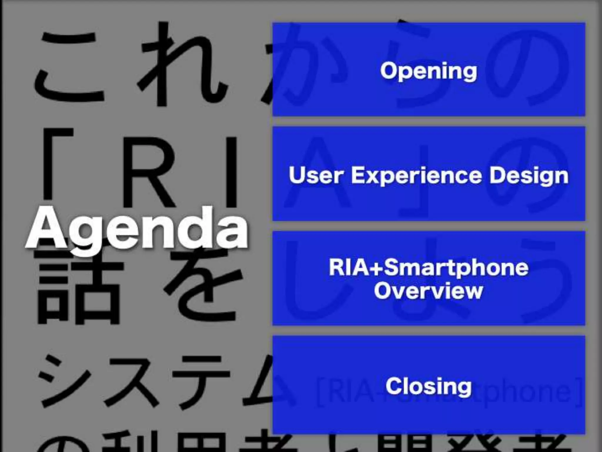 [DevLOVE]これからのRIAの話をしよう(縦サミ版)