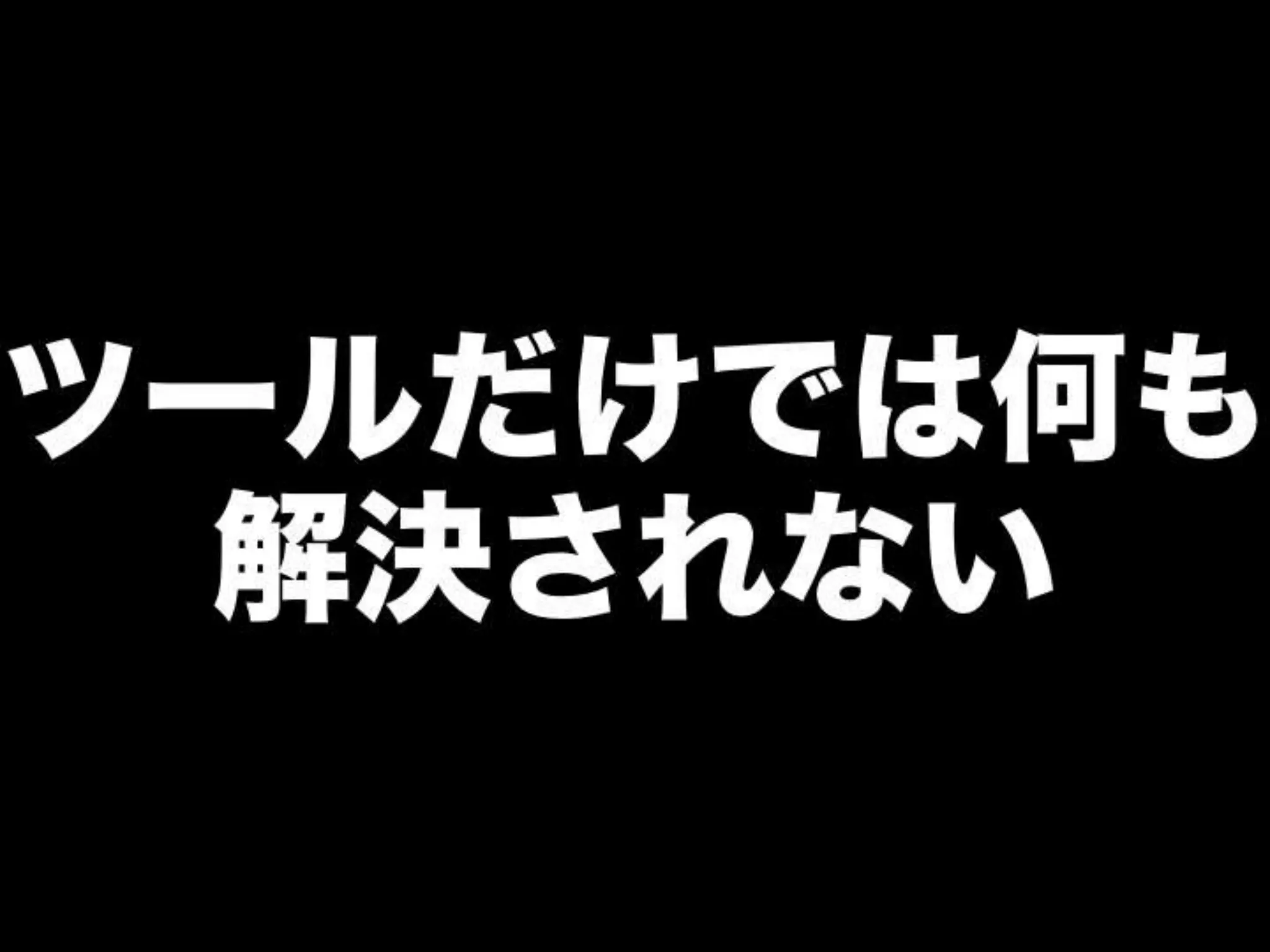 [DevLOVE]これからのRIAの話をしよう(縦サミ版)