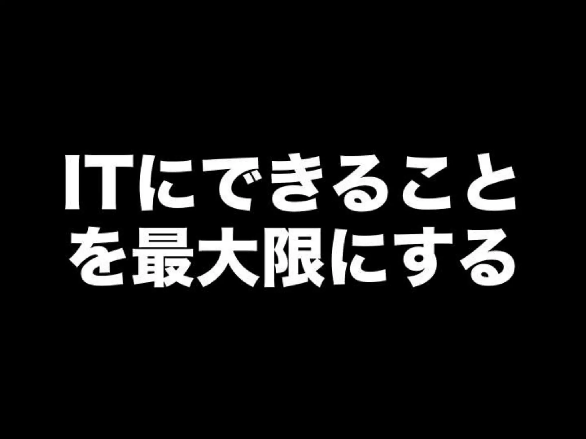 [DevLOVE]これからのRIAの話をしよう(縦サミ版)