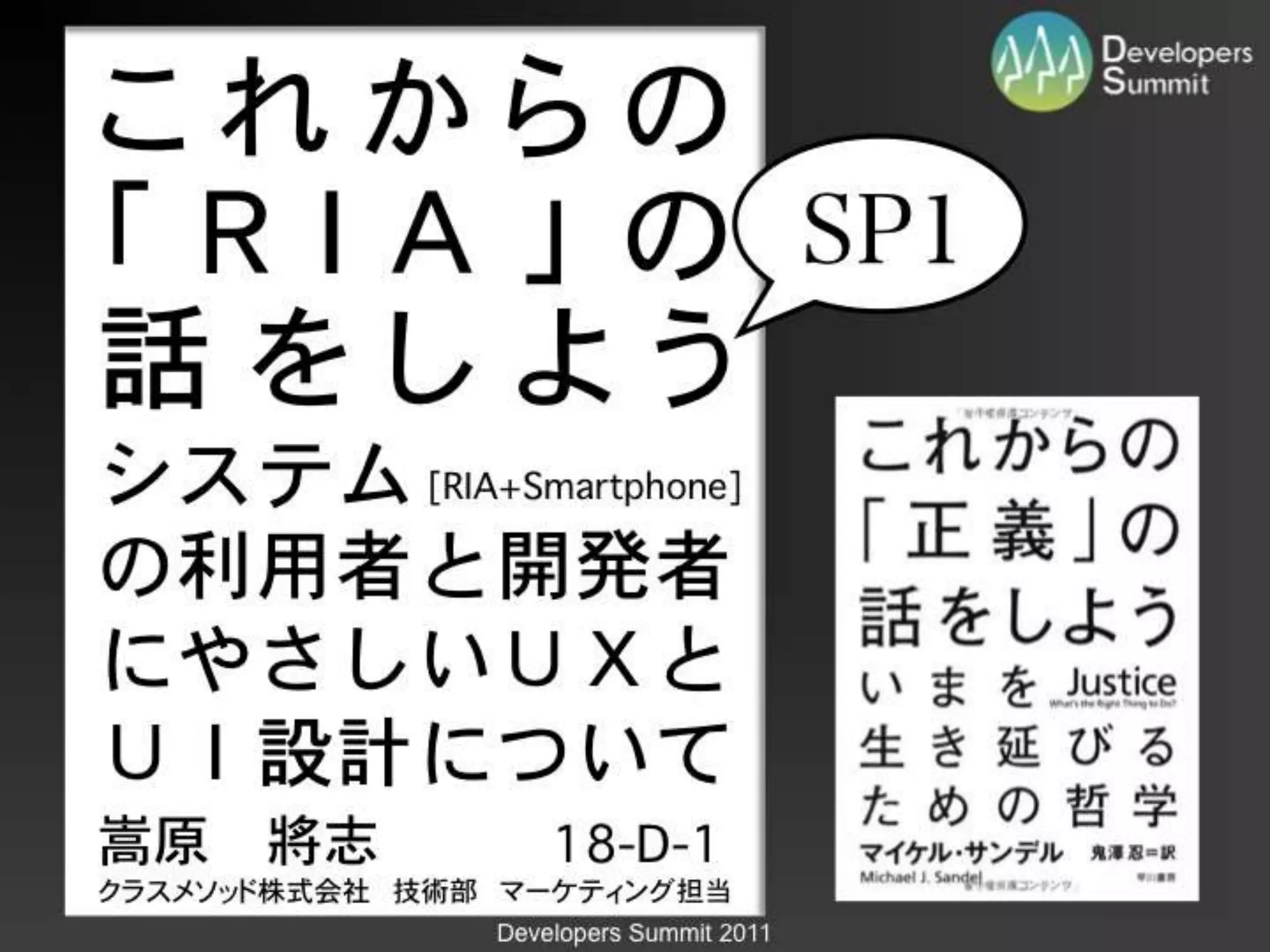 [DevLOVE]これからのRIAの話をしよう(縦サミ版)
