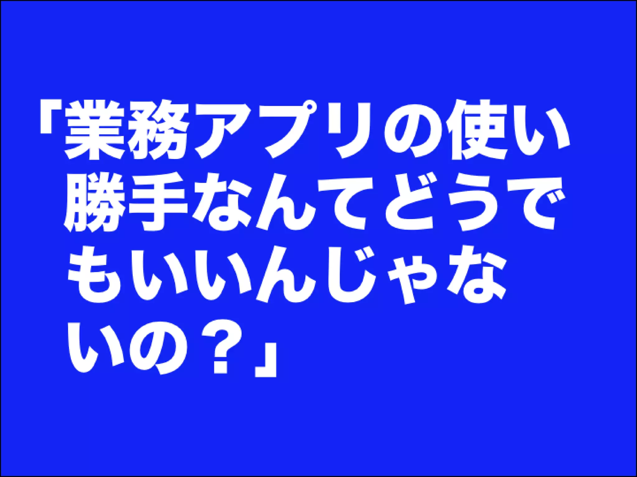 [DevLOVE]これからのRIAの話をしよう(縦サミ版)
