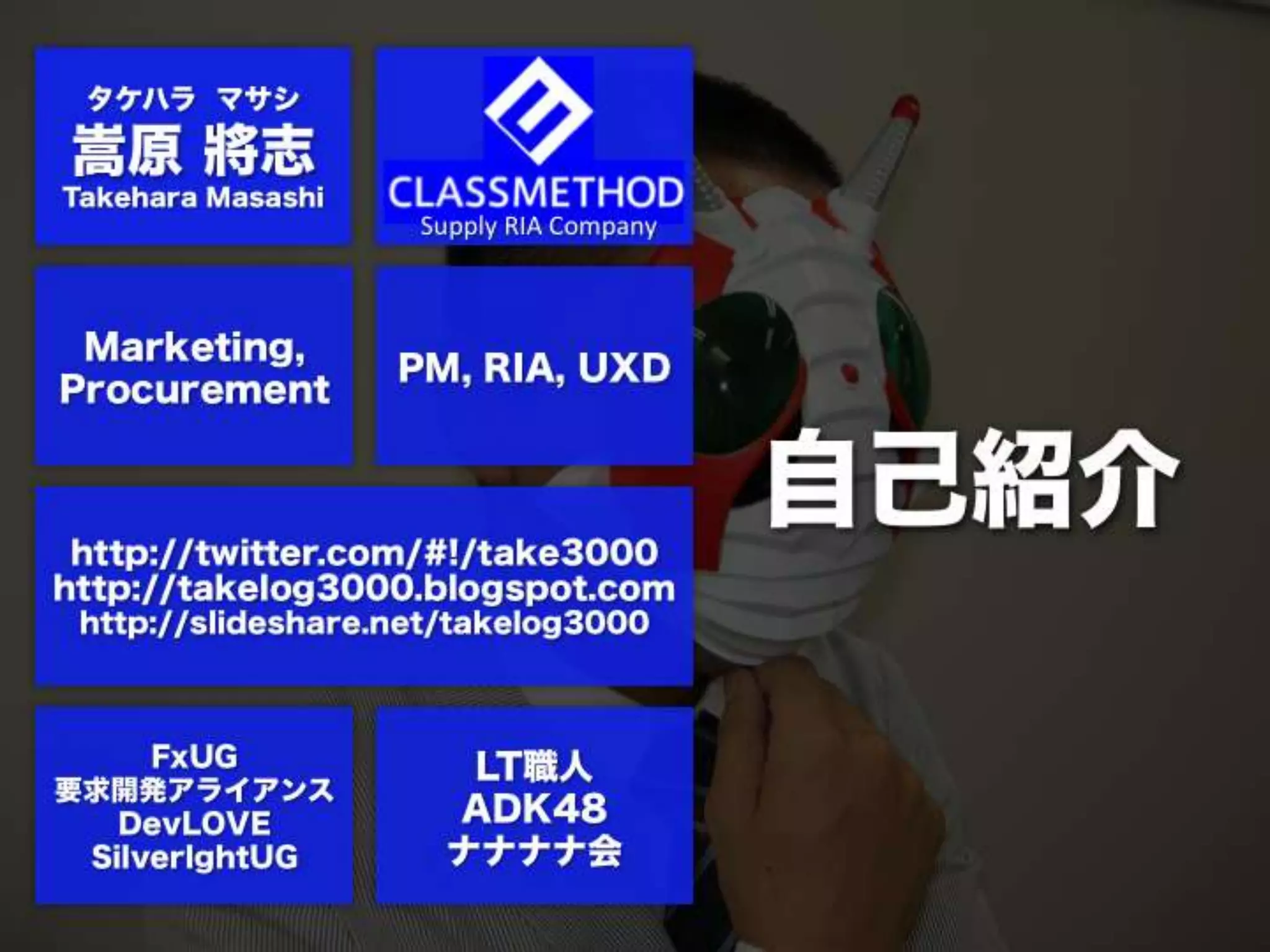 [DevLOVE]これからのRIAの話をしよう(縦サミ版)