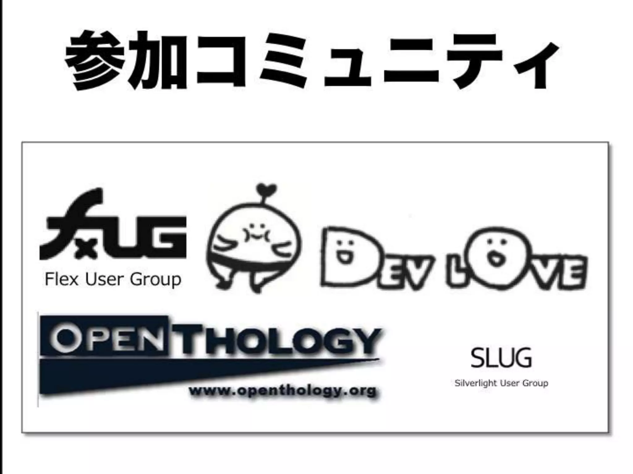 [DevLOVE]これからのRIAの話をしよう(縦サミ版)
