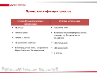 Пример классификации проектов