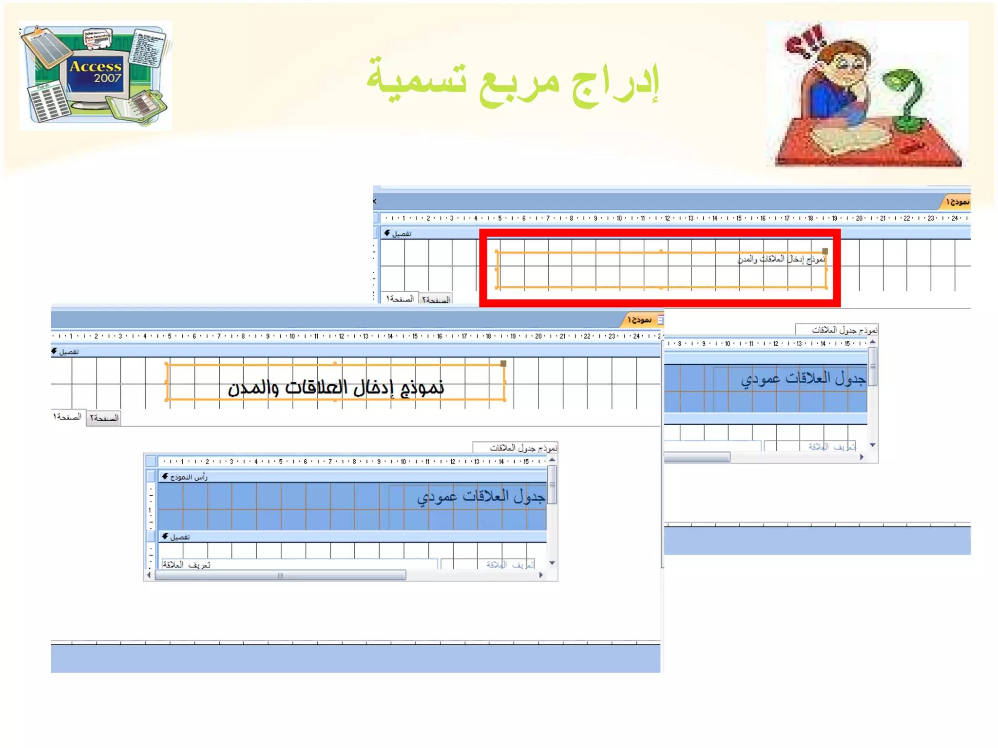 إدراج مربع تسمية 