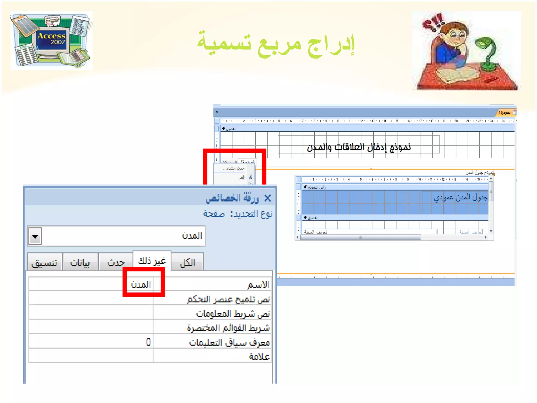 إدراج مربع تسمية 