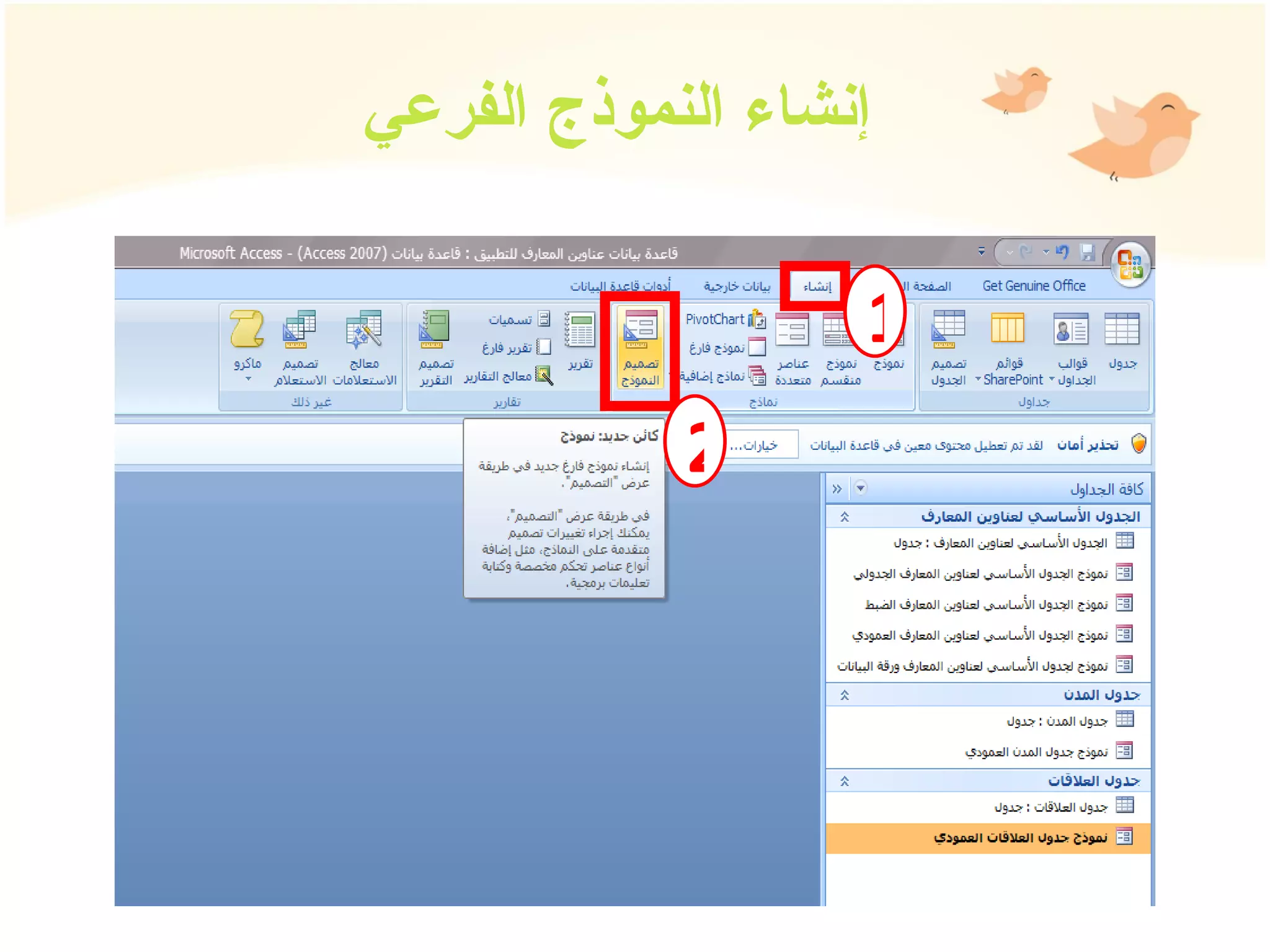إنشاء النموذج الفرعي 1 2 